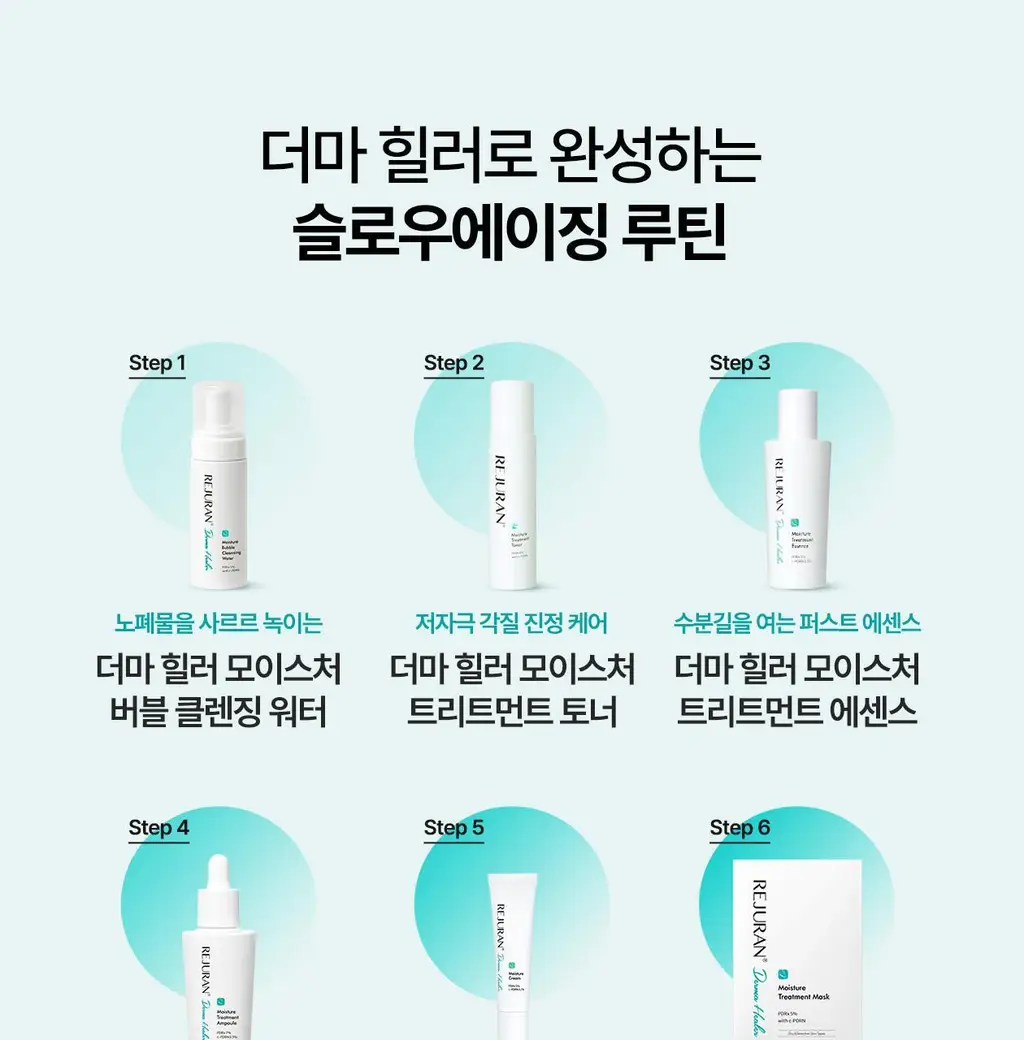[리쥬란 독자소재_강력진정PDRx] 리쥬란 더마 힐러 모이스처 트리트먼트 앰플 30ml [기획(+마스크1매)/단품] 상세페이지 25
